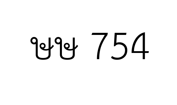 ษษ 754